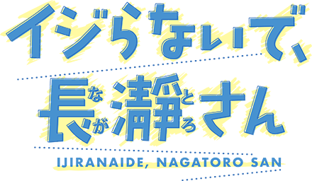 File:Ijiranaide, Nagatoro-san Logo.png